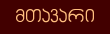 მთავარი